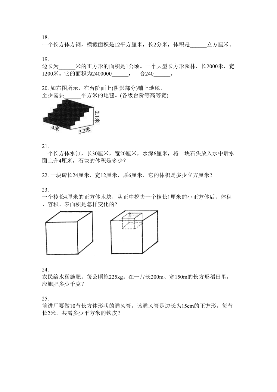 五年级上册数学试题-单位换算专项强化训练无答案苏教版.doc_第3页