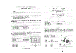 泸州市高2020级第一次教学质量诊断性考试文综1.pdf