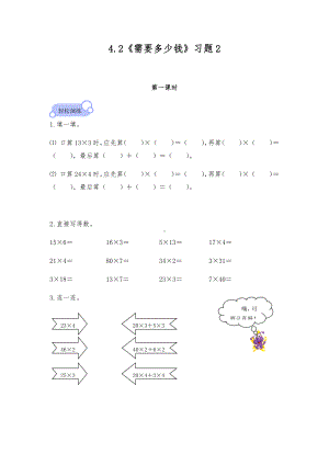 三年级数学上册试题 一课一练4.2《需要多少钱》习题2-北师大版（无答案）.docx