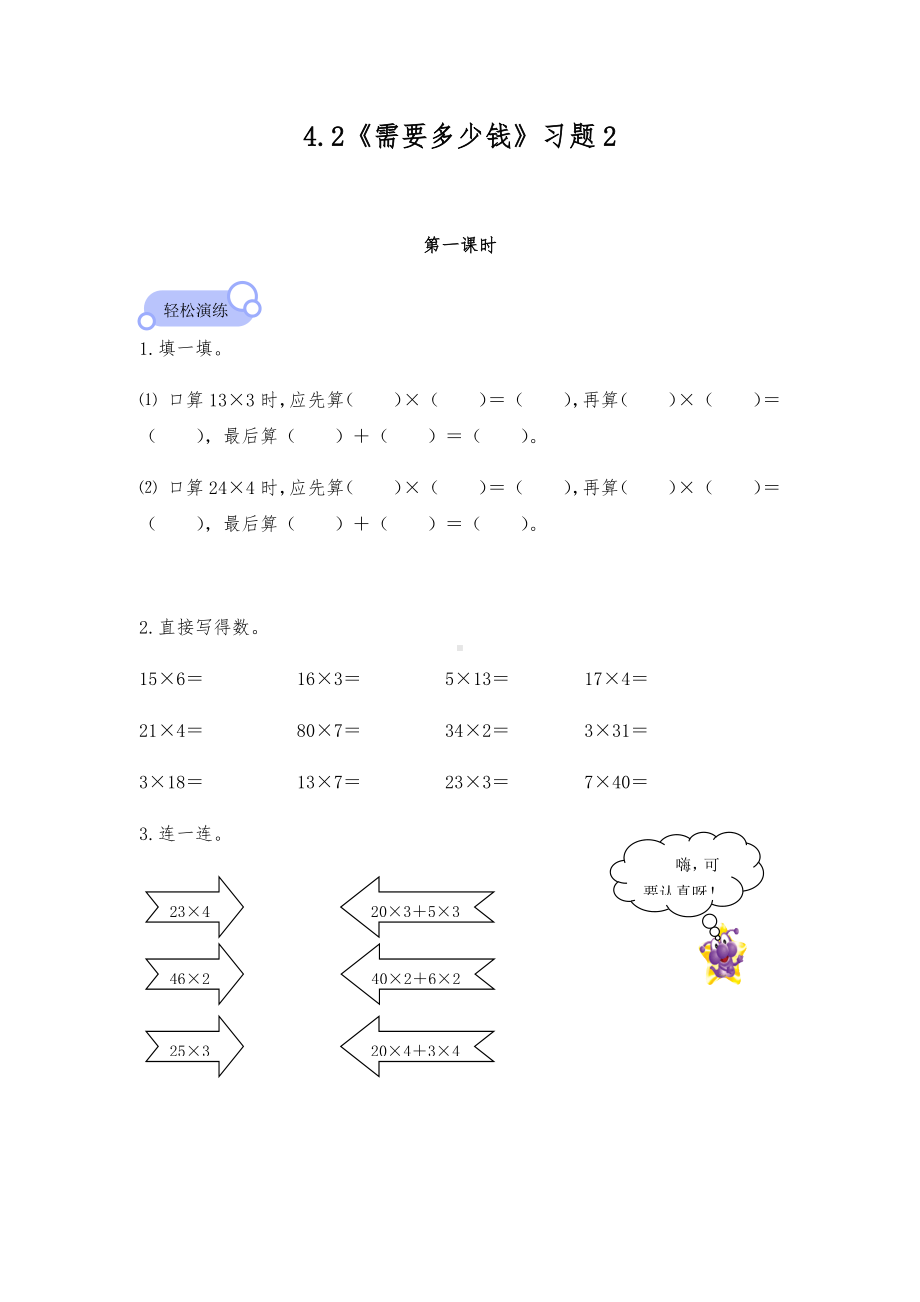 三年级数学上册试题 一课一练4.2《需要多少钱》习题2-北师大版（无答案）.docx_第1页