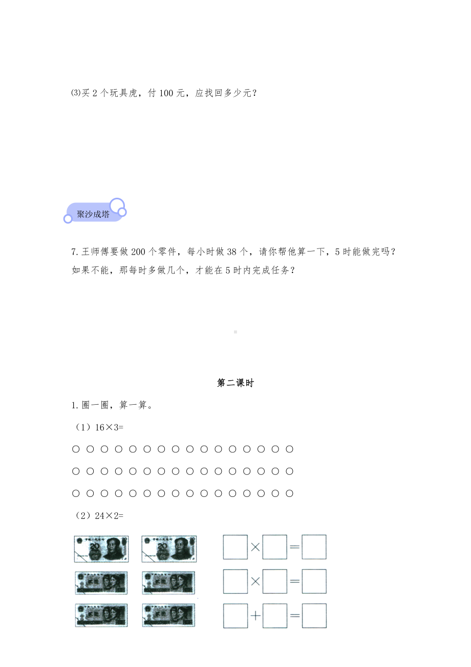 三年级数学上册试题 一课一练4.2《需要多少钱》习题2-北师大版（无答案）.docx_第3页