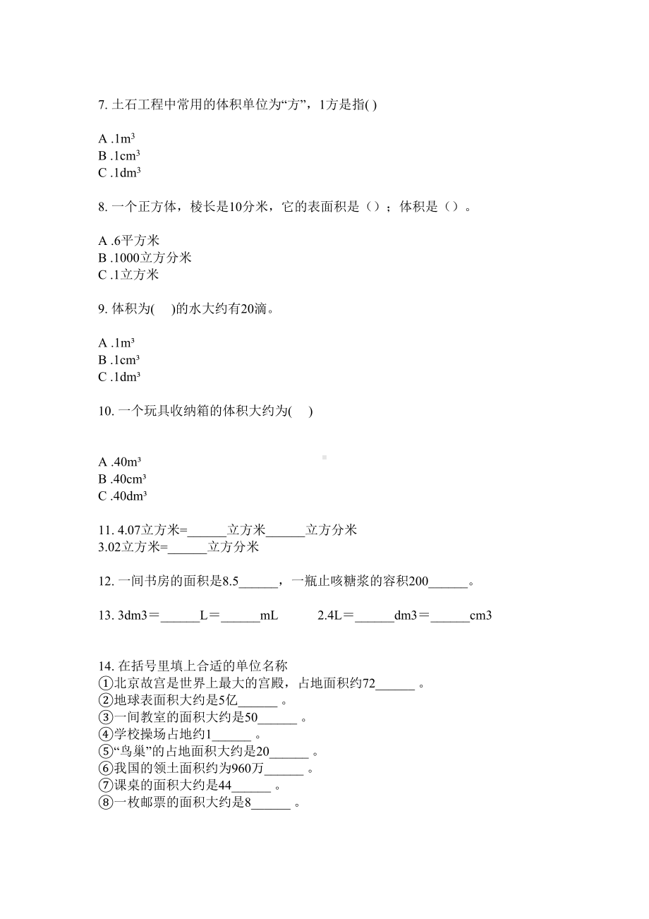 五年级下册数学试题-单位换算专项专题训练无答案苏教版.doc_第2页