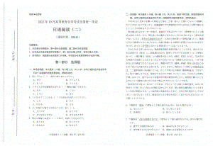 2022年10月自考试题00844日语阅读二.pdf