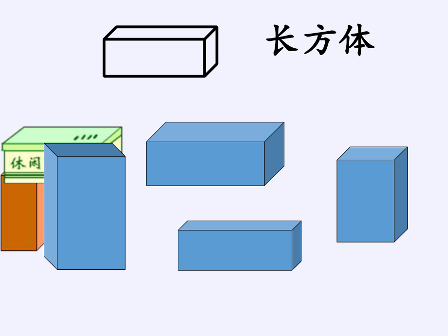 一年级上册数学教学课件-4.认识图形（一）3-人教版(共10张PPT).pptx_第3页