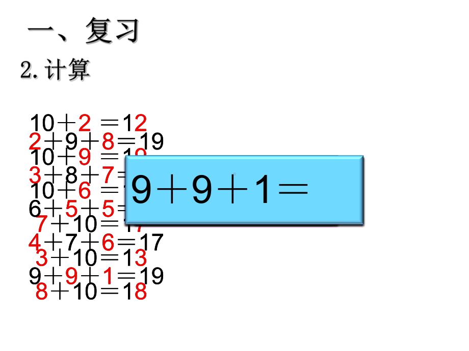 一年级数学上册教学课件-8.1 9加几26-人教版(共13张PPT).ppt_第3页