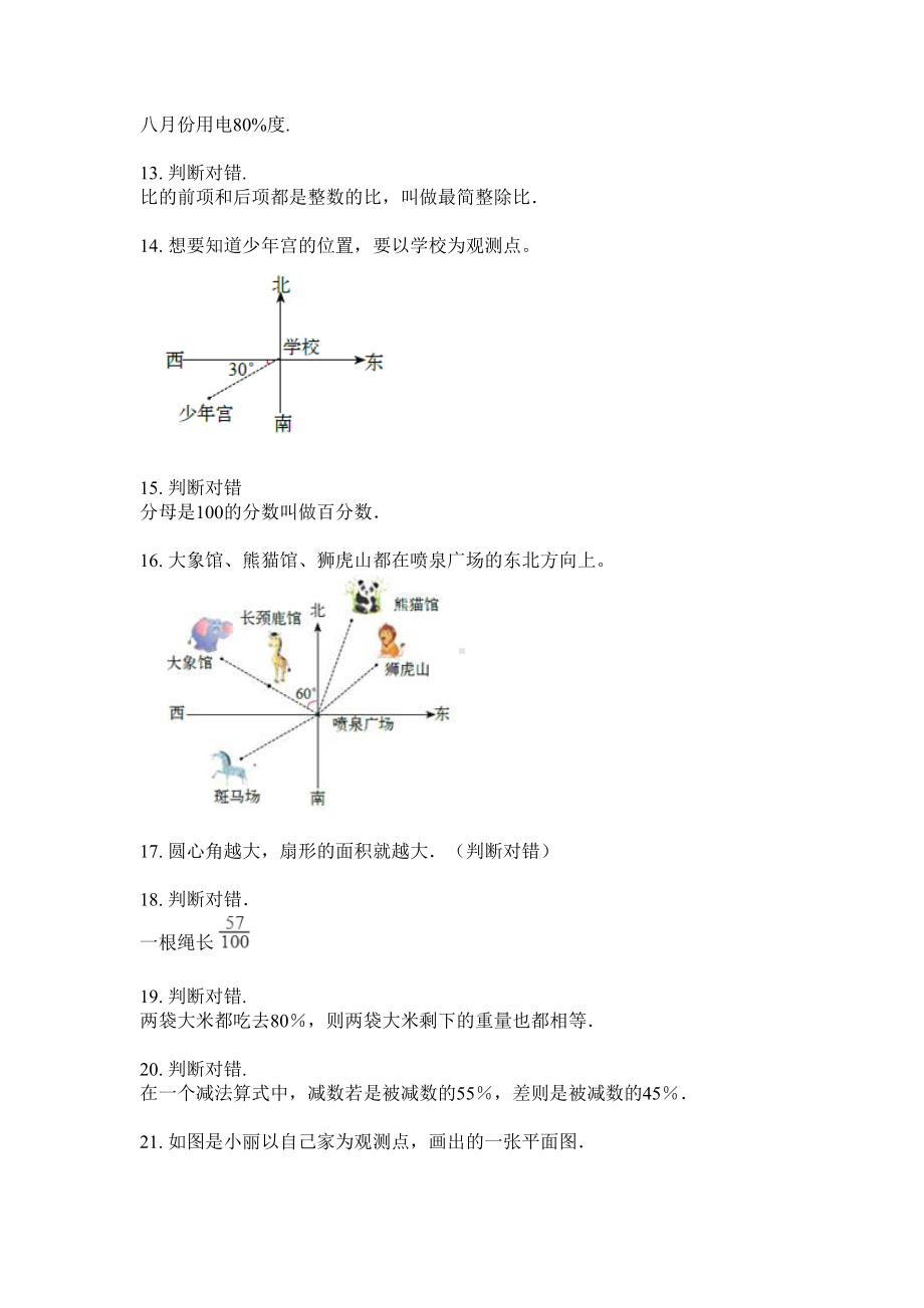 六年级上册数学试题-易错题专项突破训练无答案苏教版.doc_第3页