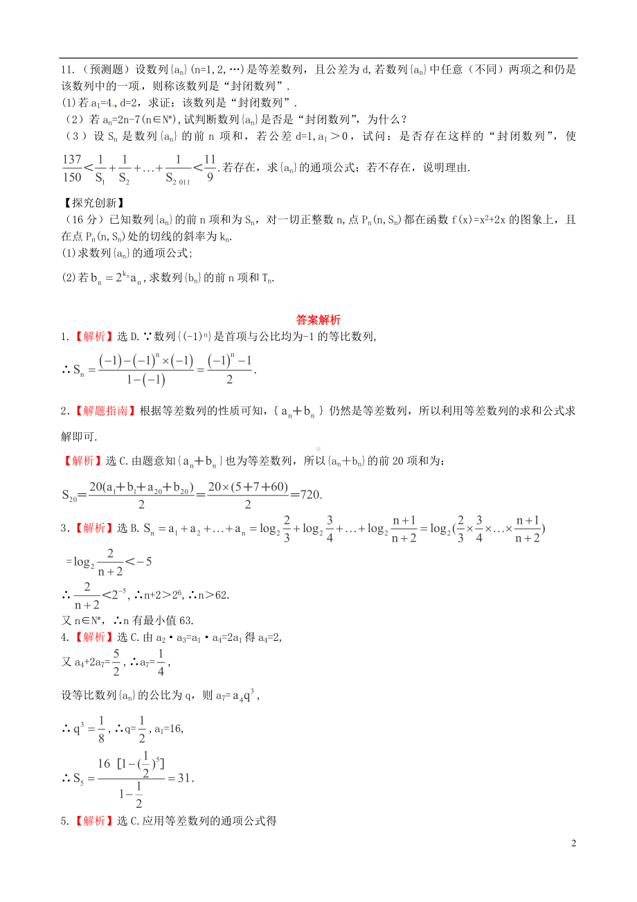 高考数学一轮复习 考点热身训练 5.2数列综合应用.doc_第2页