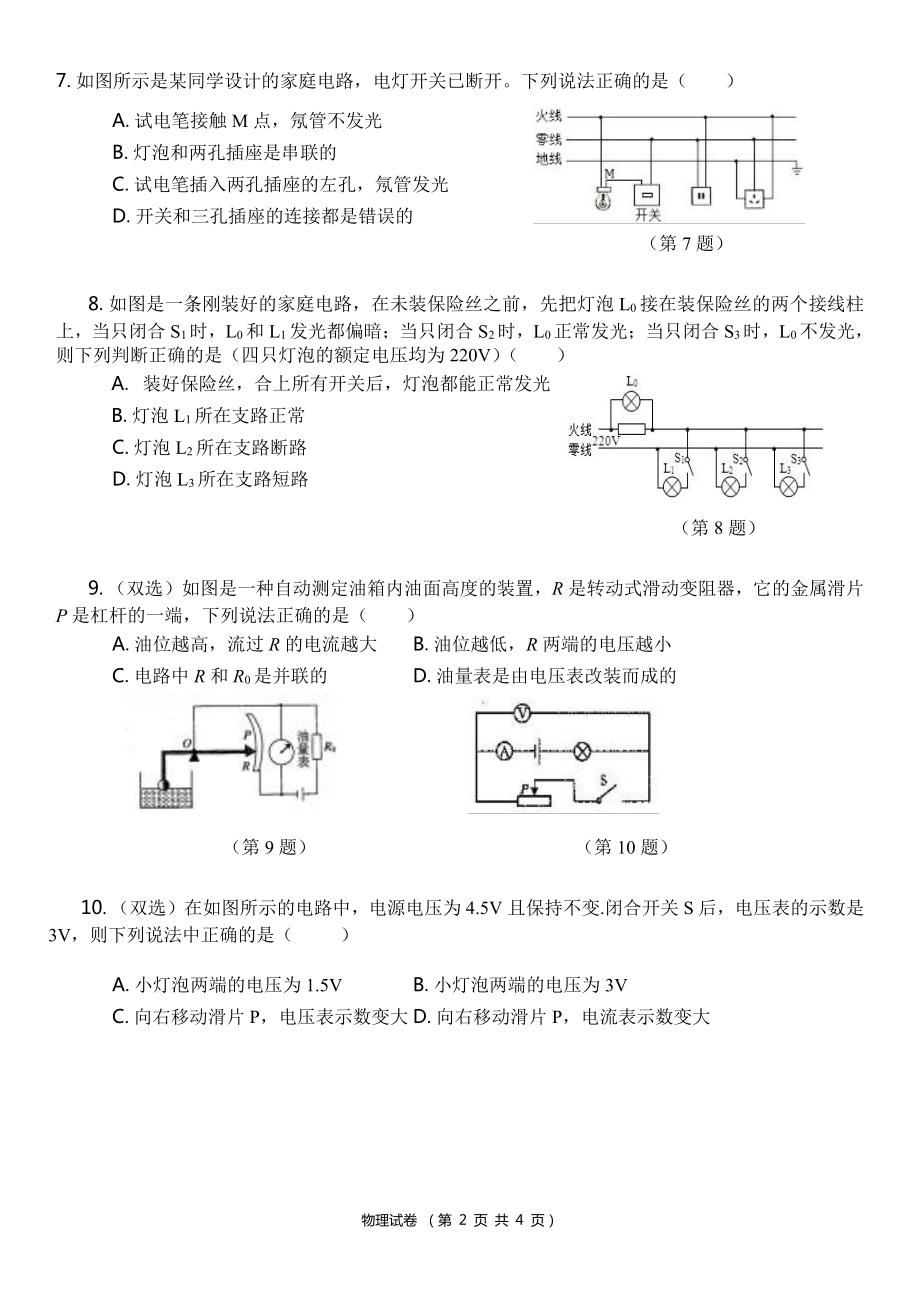 河南省南阳市第三中学2022-2023学年九年级上学期网课第三周 物理学情调研.pdf_第2页