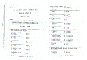 2022年10月自考试题04216森林规划与设计.pdf