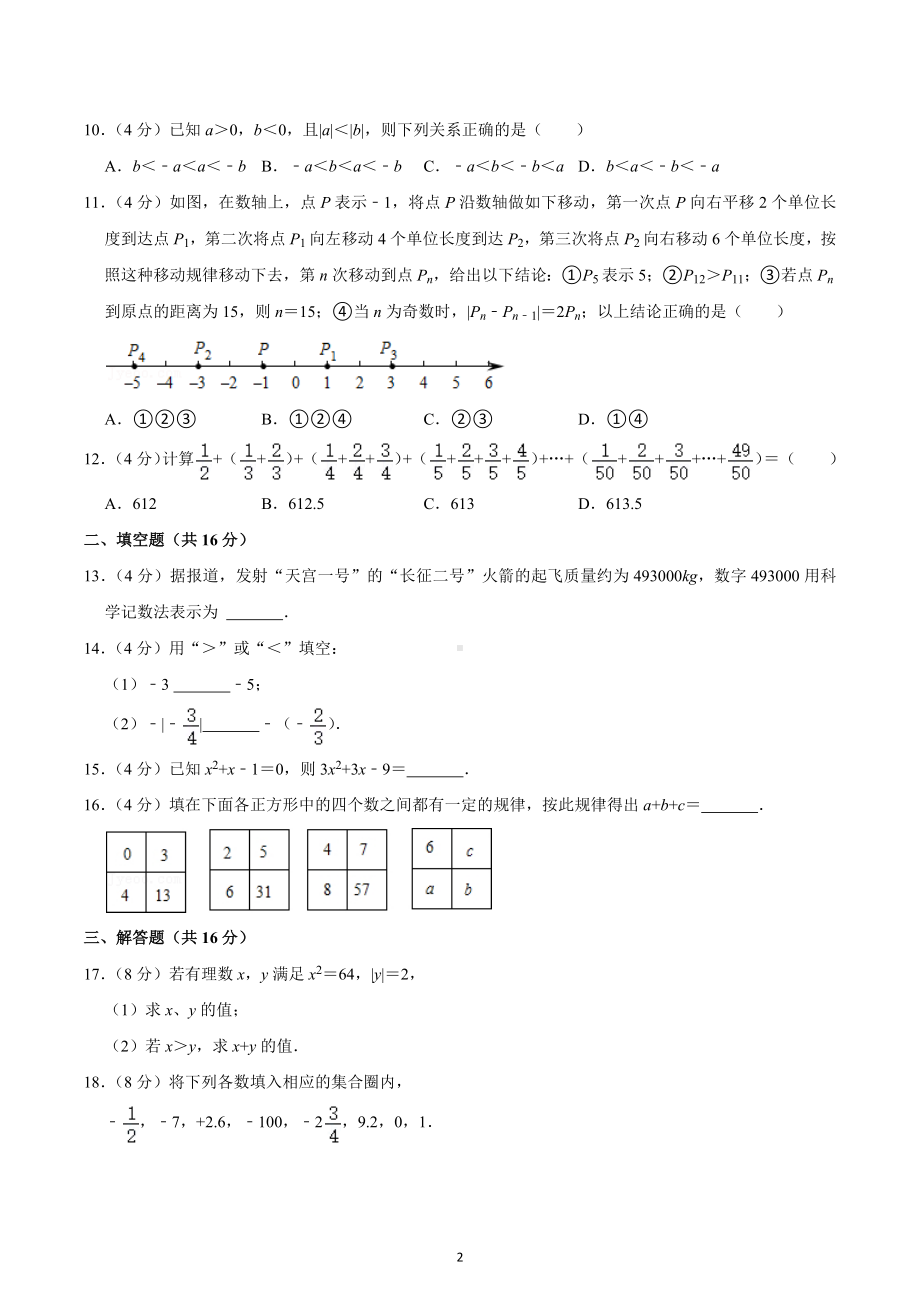 2022-2023学年重庆市梁平区梁山初中教育集团七年级（上）期中数学试卷.docx_第2页