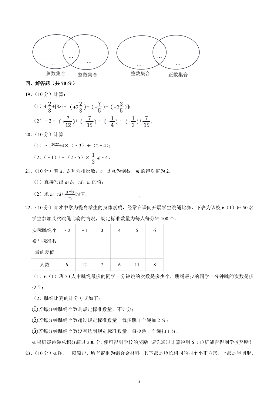 2022-2023学年重庆市梁平区梁山初中教育集团七年级（上）期中数学试卷.docx_第3页