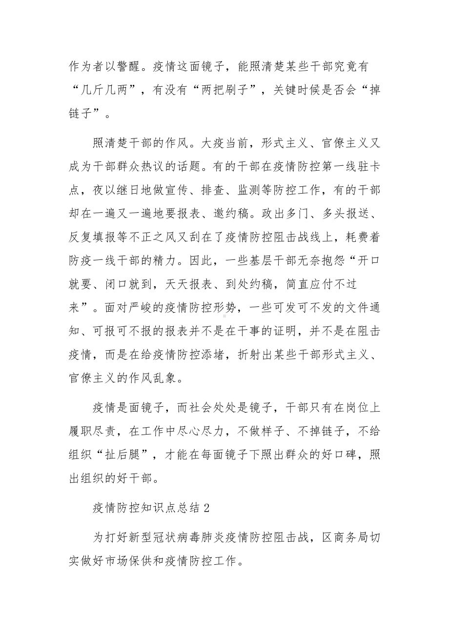 疫情防控知识点总结范文.docx_第2页