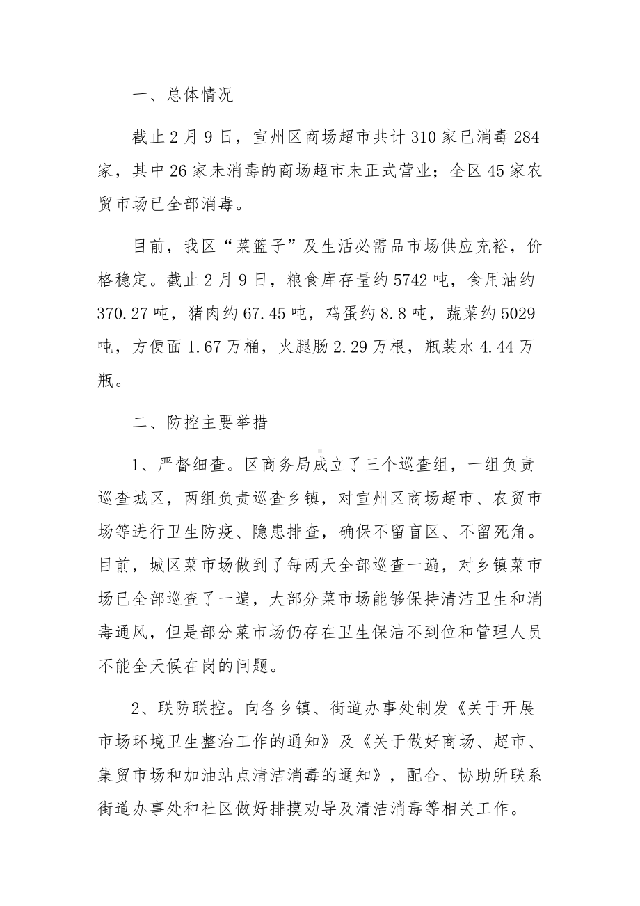 疫情防控知识点总结范文.docx_第3页