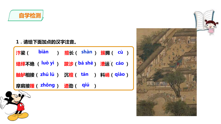 梦回繁华PPT课件7.pptx_第2页