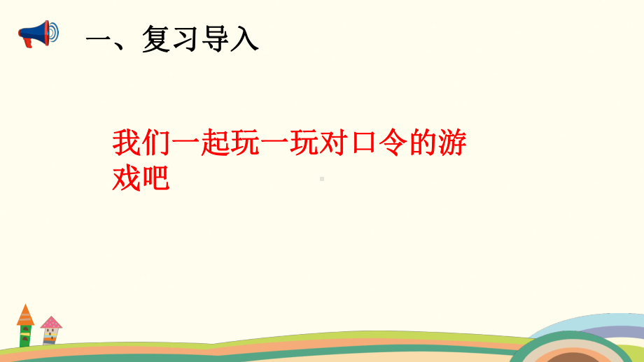 一年级数学上册教学课件-3.6减法的认识-人教版(共17张PPT).pptx_第1页