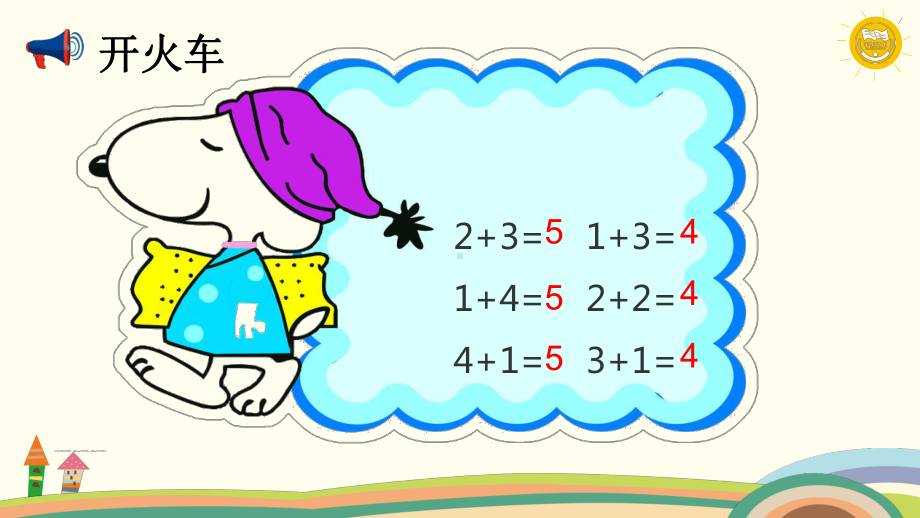 一年级数学上册教学课件-3.6减法的认识-人教版(共17张PPT).pptx_第2页