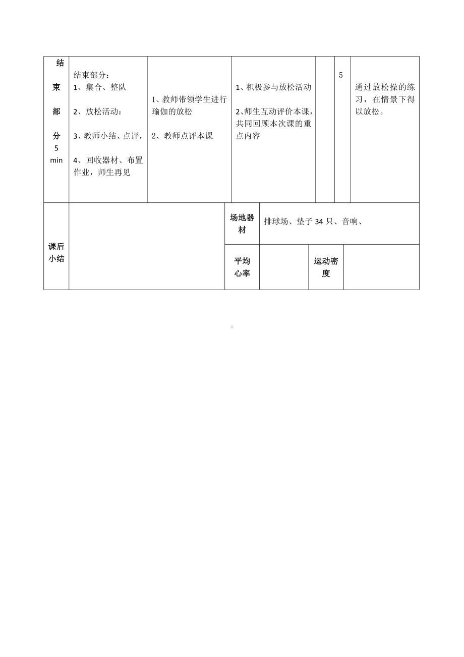 人教版三-四年级体育与健康 5.3.6肩肘倒立 教案.doc_第3页