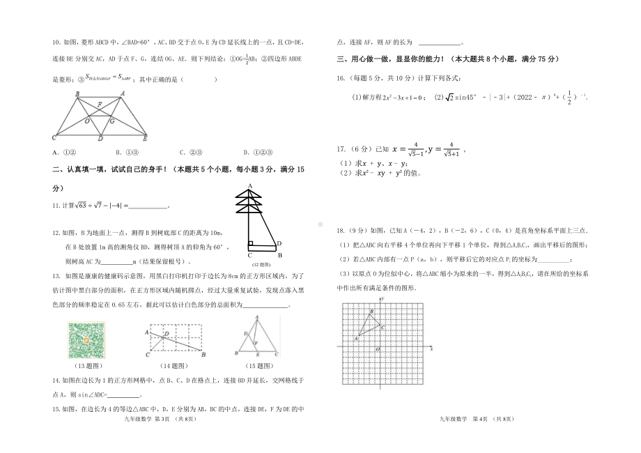 山西省长治市实验中学教育集团2022-2023学年九年级上学期第二次月考数学试题.pdf_第2页