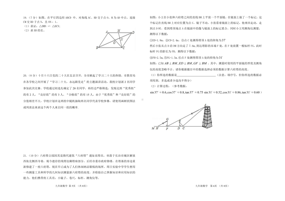 山西省长治市实验中学教育集团2022-2023学年九年级上学期第二次月考数学试题.pdf_第3页