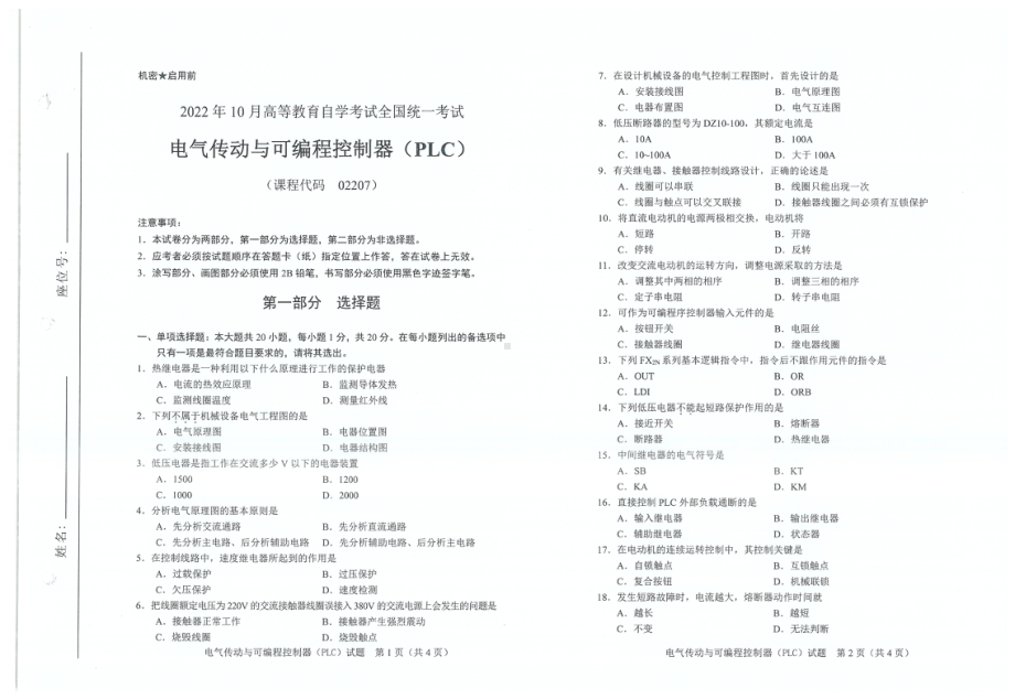 2022年10月自考试题02207电气传动与可编程控制器（PLC).pdf_第1页