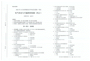 2022年10月自考试题02207电气传动与可编程控制器（PLC).pdf