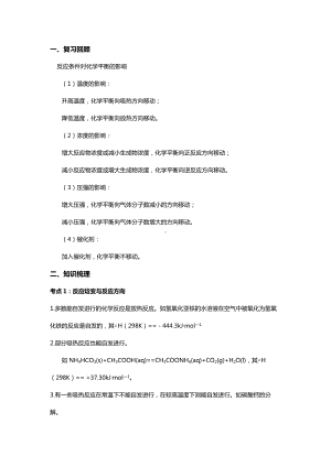 高考化学反应的方向及判据知识点.docx