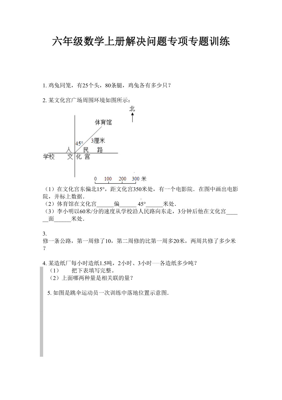 六年级上册数学试题-解决问题专项专题训练无答案苏教版.doc_第1页