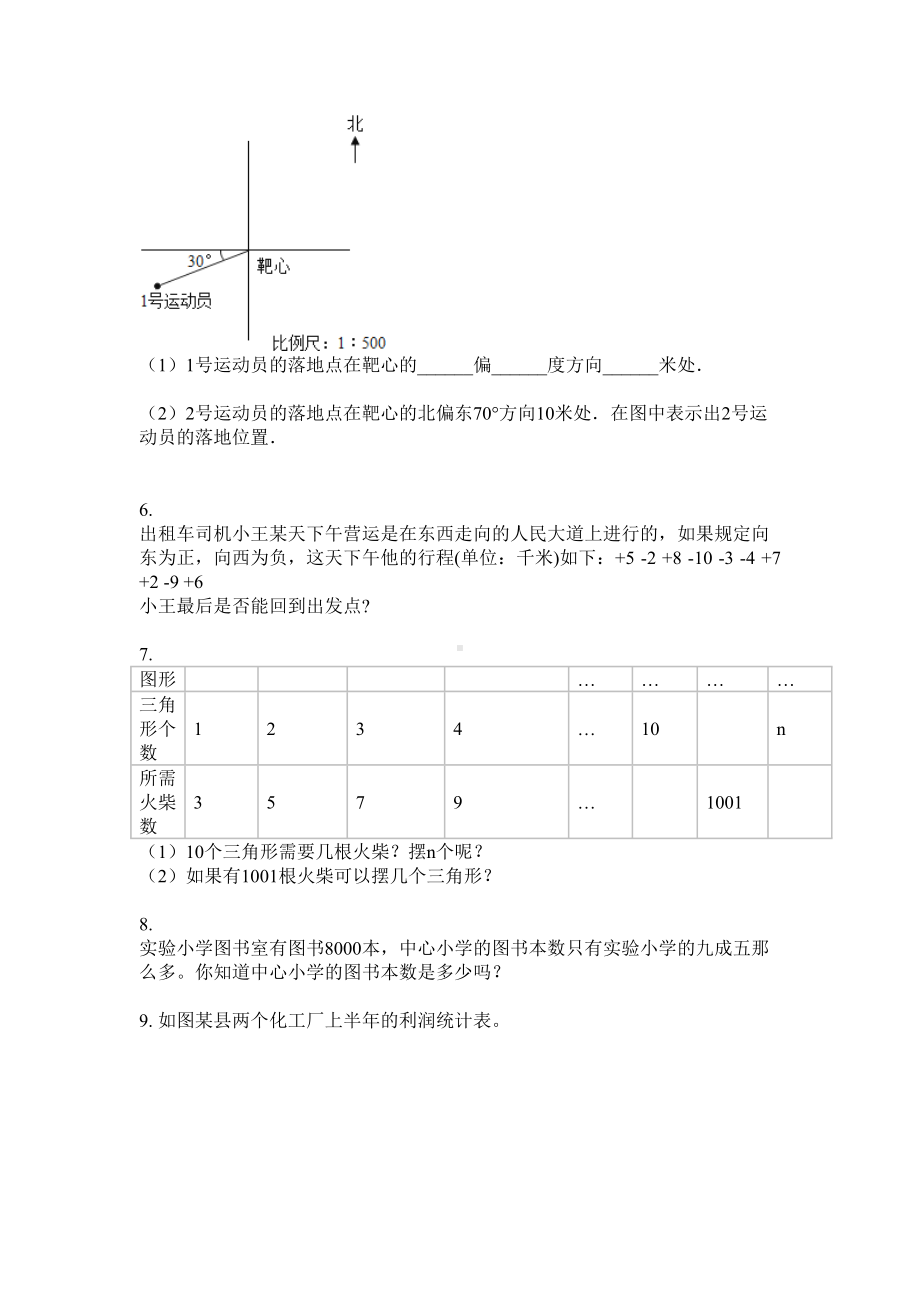 六年级上册数学试题-解决问题专项专题训练无答案苏教版.doc_第2页