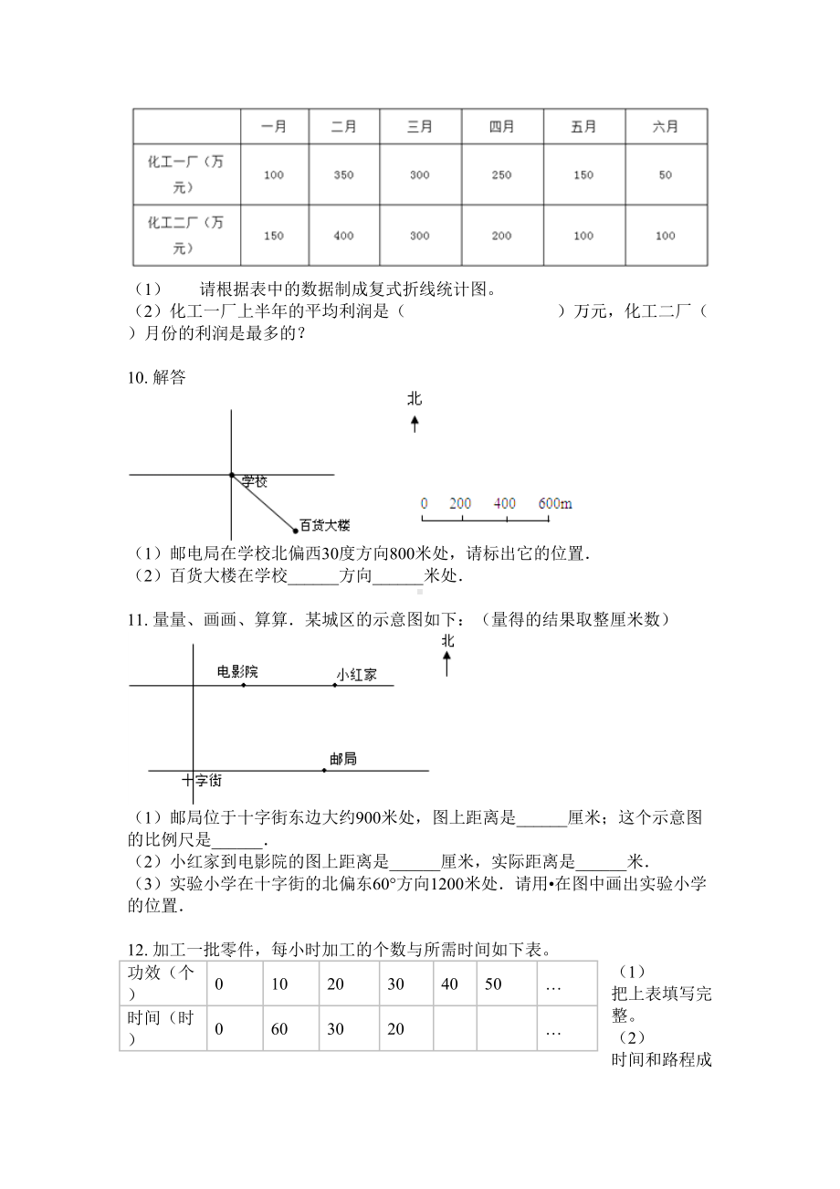 六年级上册数学试题-解决问题专项专题训练无答案苏教版.doc_第3页