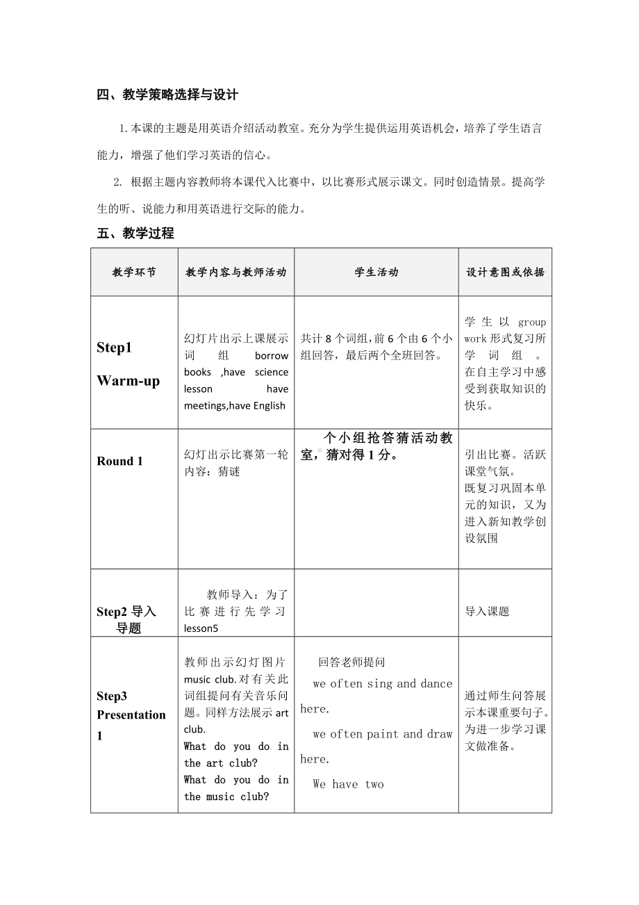 五年级下册英语教案-Unit 1 Welcome toour school!Lesson 5 人教精通版 .doc_第2页