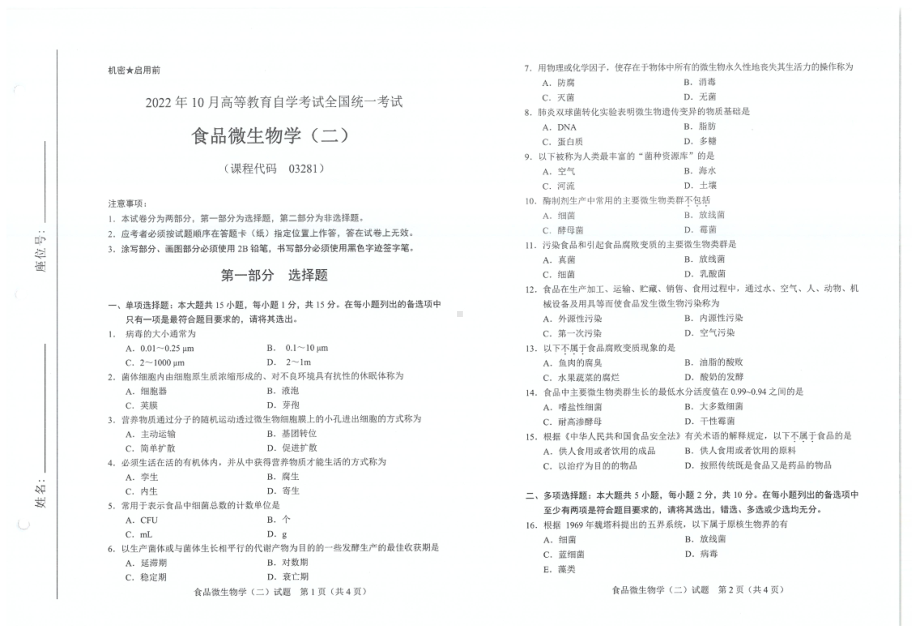 2022年10月自考试题03281食品微生物学二.pdf_第1页