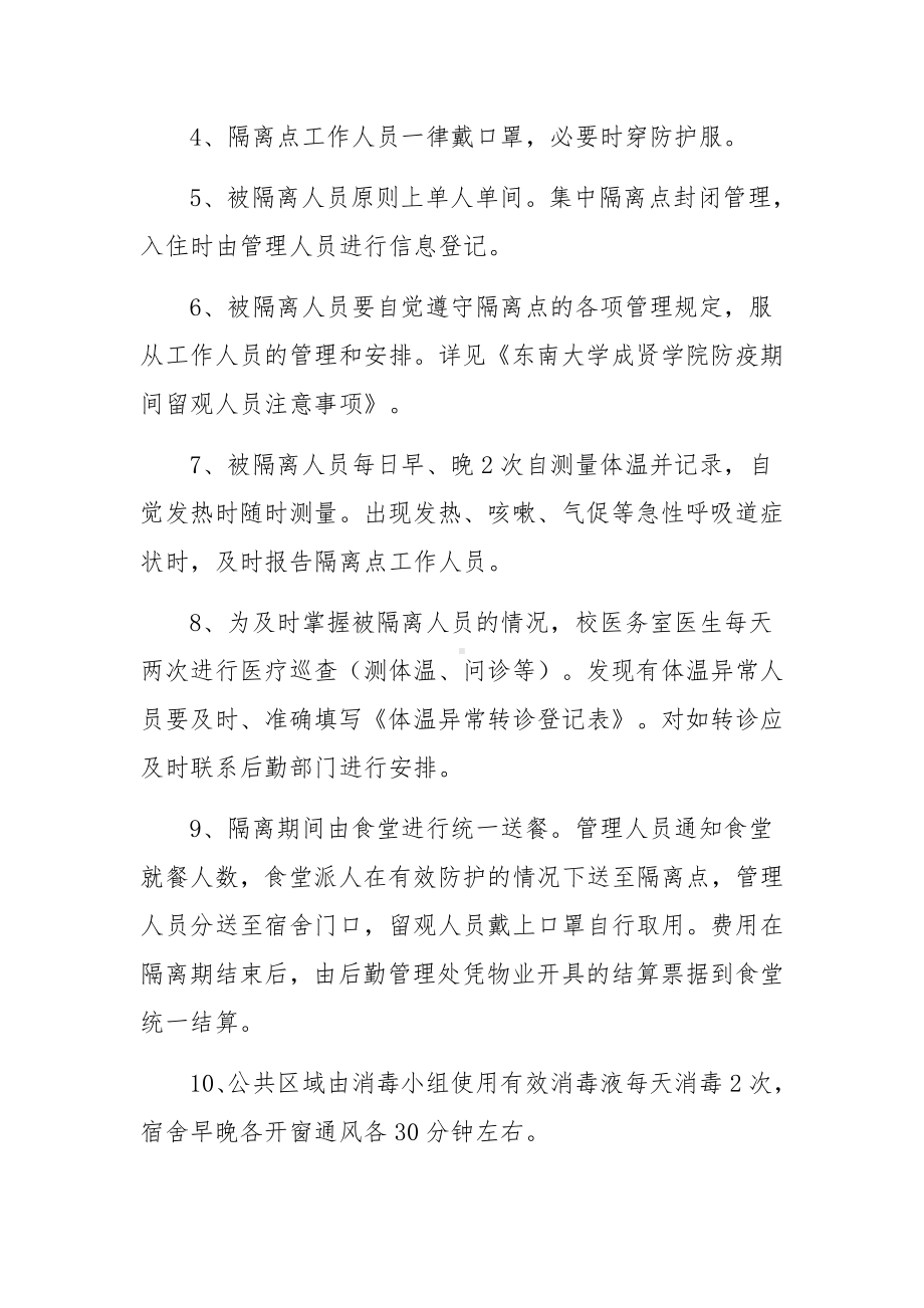 疫情防控集中隔离点管理制度范文（通用5篇）.docx_第3页