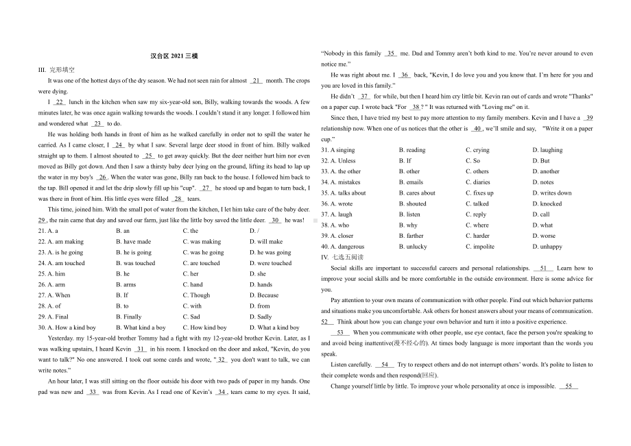 2021年陕西省汉中市汉台区三模英语试题.pdf_第1页