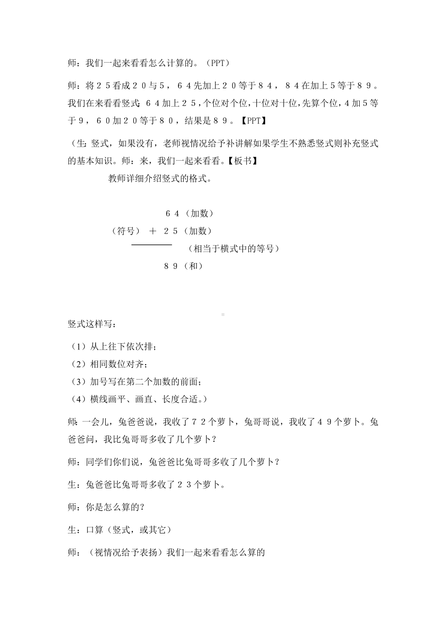 一年级下册数学教案- 两位数加法４沪教版.doc_第2页