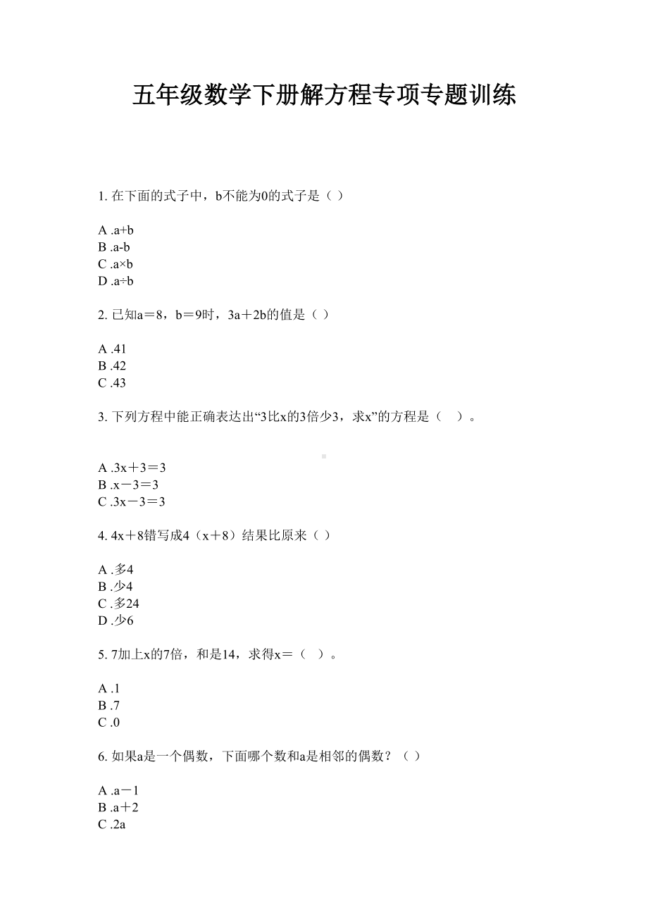 五年级数学下册试题-解方程专项专题训练苏教版 无答案.doc_第1页