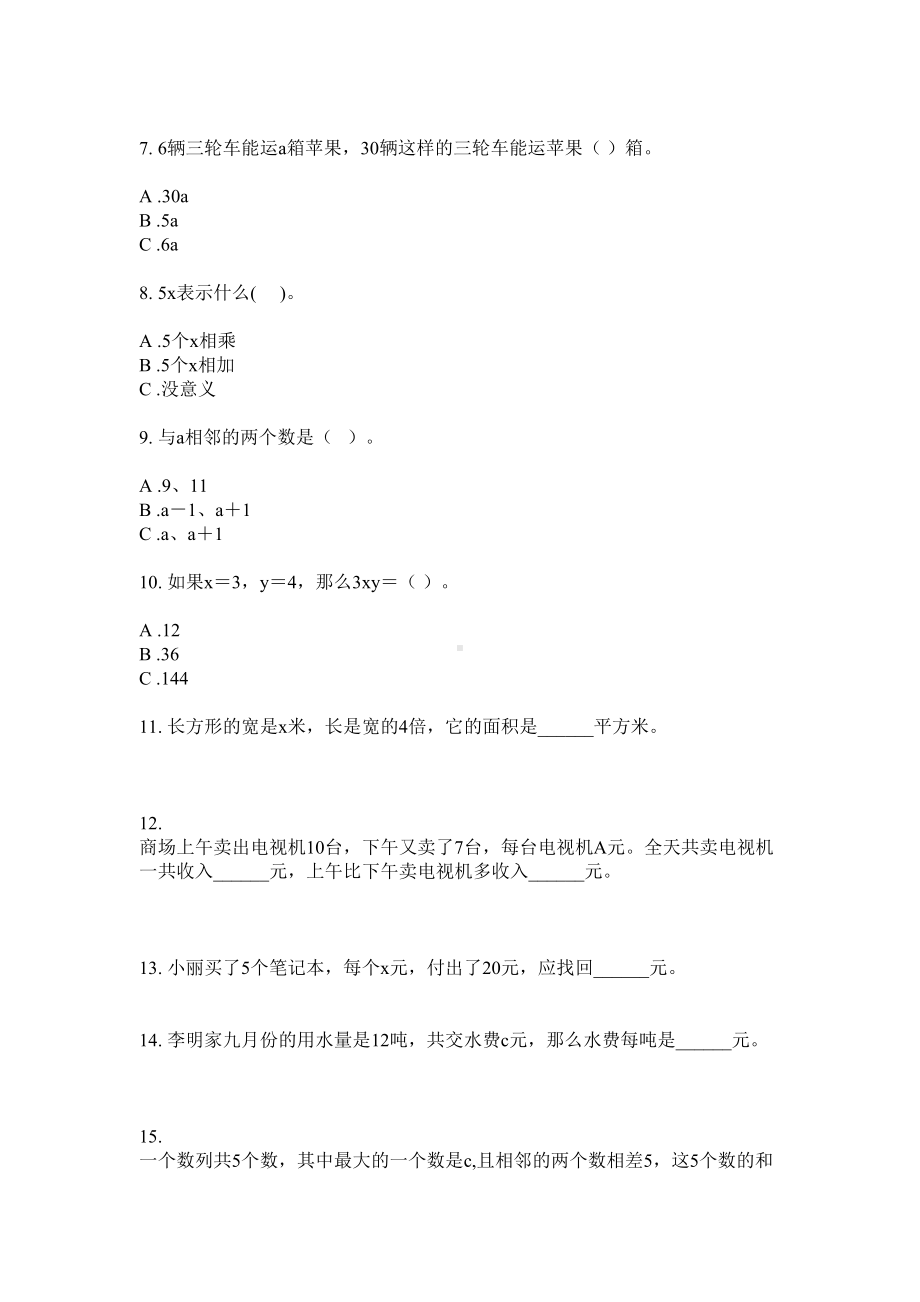 五年级数学下册试题-解方程专项专题训练苏教版 无答案.doc_第2页