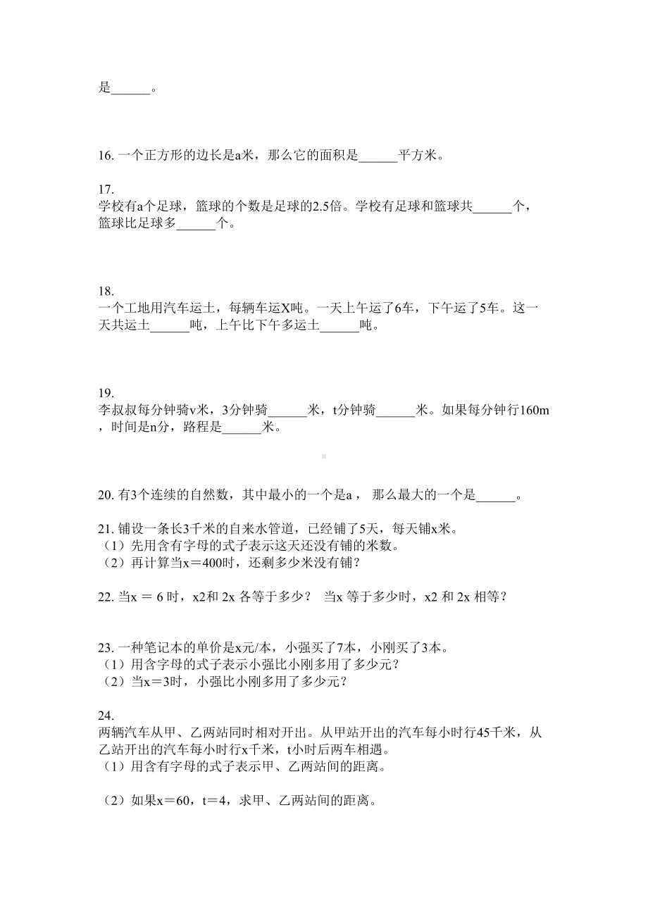 五年级数学下册试题-解方程专项专题训练苏教版 无答案.doc_第3页