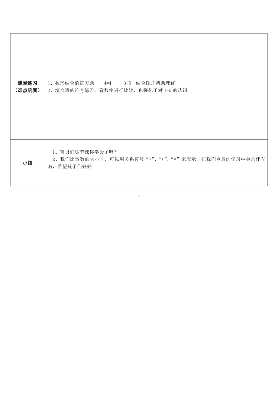 一年级上册数学教案-3.2比大小27-人教版.docx_第2页