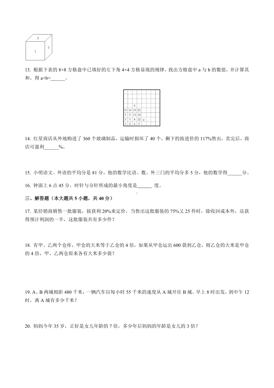 （全国通用）2021小升初数学综合能力训练（13）.docx_第2页