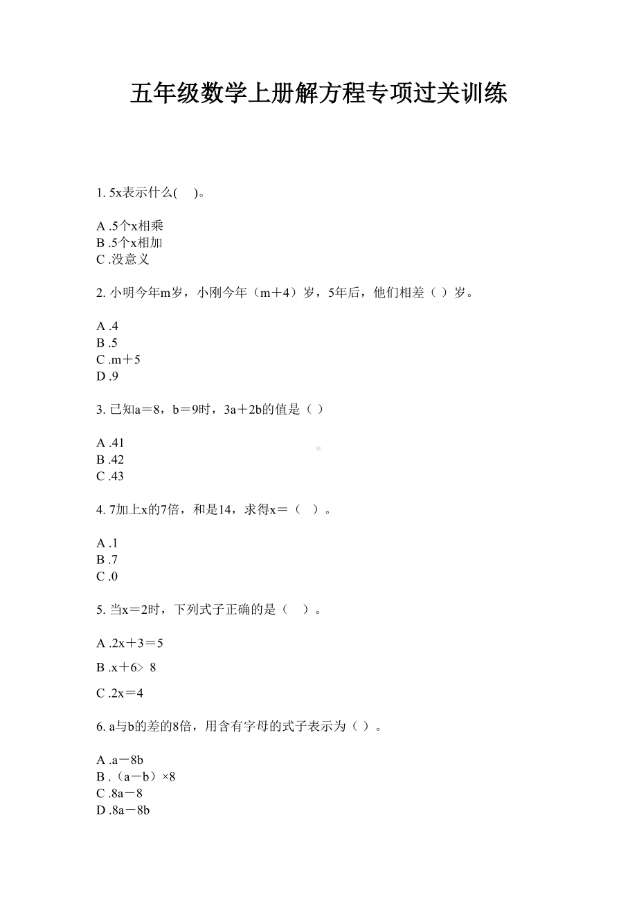 五年级上册数学试题-解方程专项过关训练无答案苏教版.doc_第1页