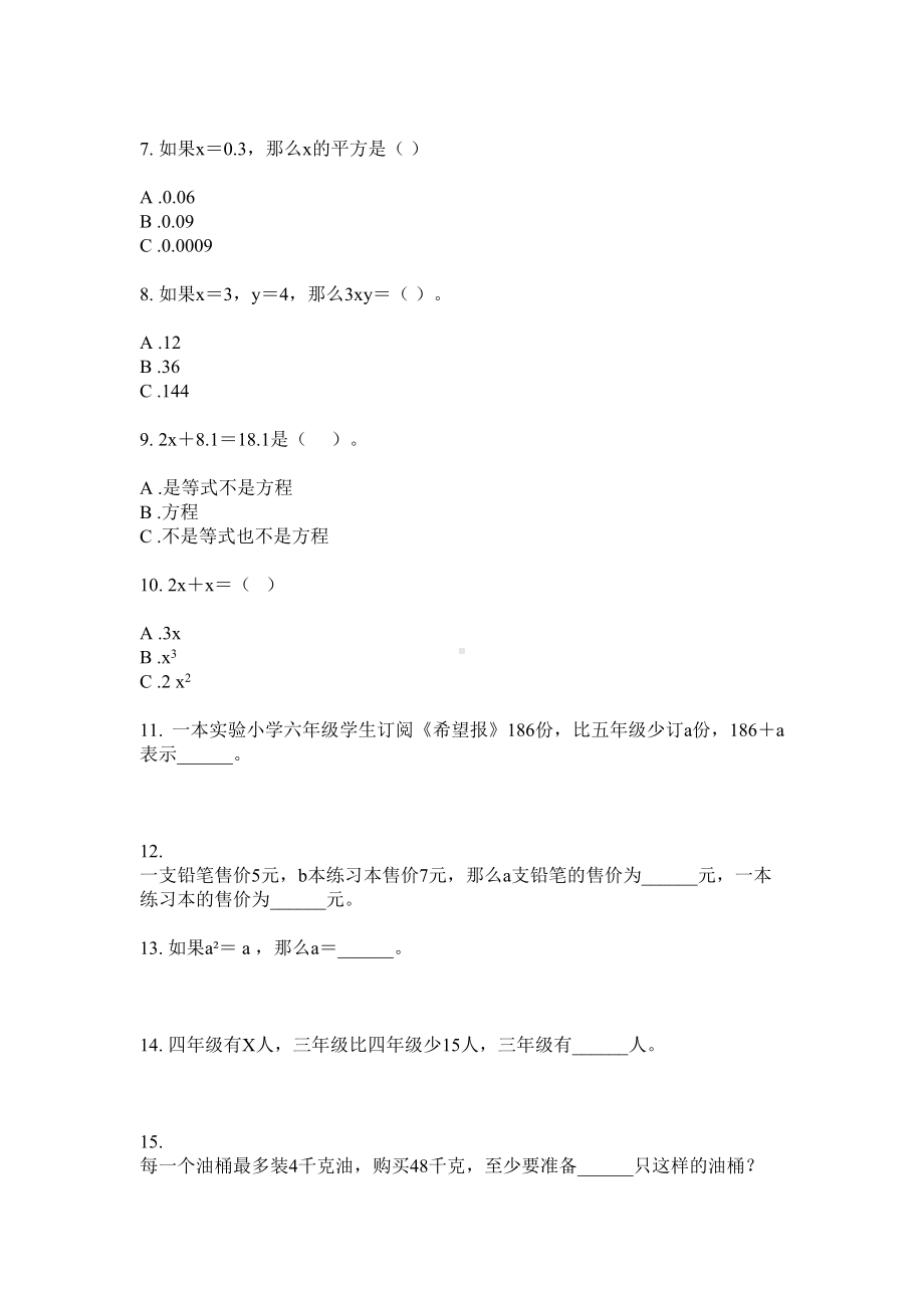 五年级上册数学试题-解方程专项过关训练无答案苏教版.doc_第2页