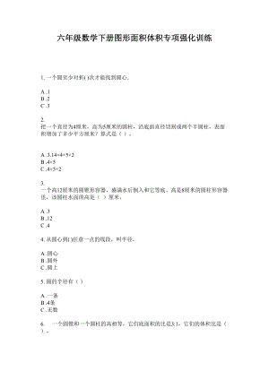 六年级下册数学试题-图形面积体积专项强化训练无答案苏教版.doc