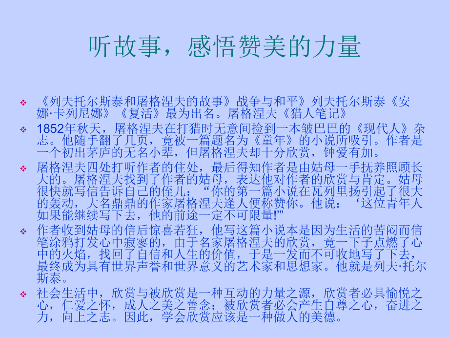 三年级上册心理健康教育课件-为他人喝彩 全国通用(共18张PPT).pptx_第2页