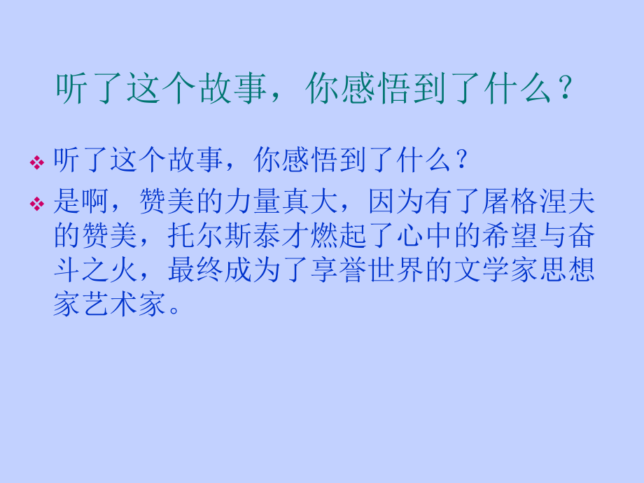 三年级上册心理健康教育课件-为他人喝彩 全国通用(共18张PPT).pptx_第3页