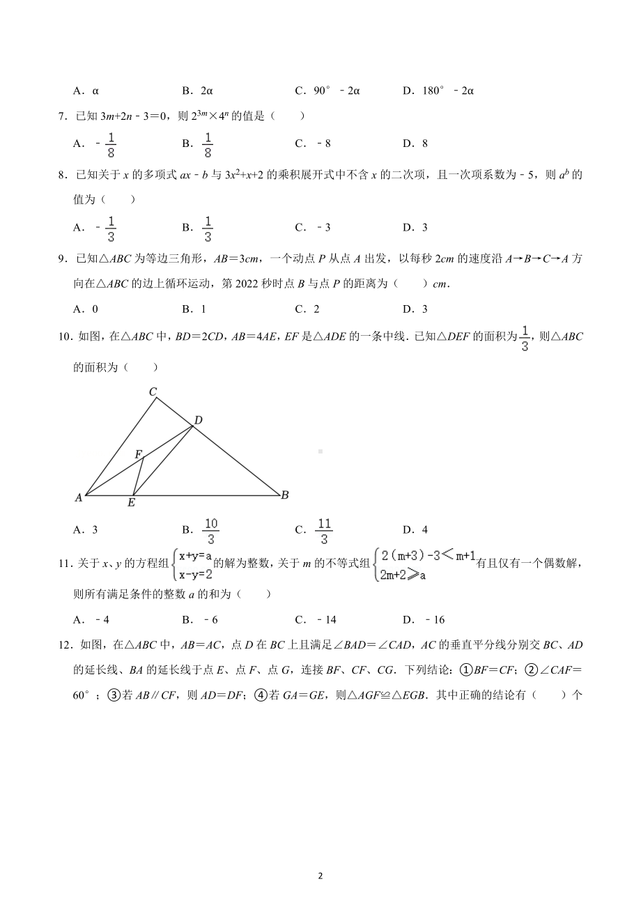 2022-2023学年重庆实验外国语 八年级（上）期中数学试卷.docx_第2页