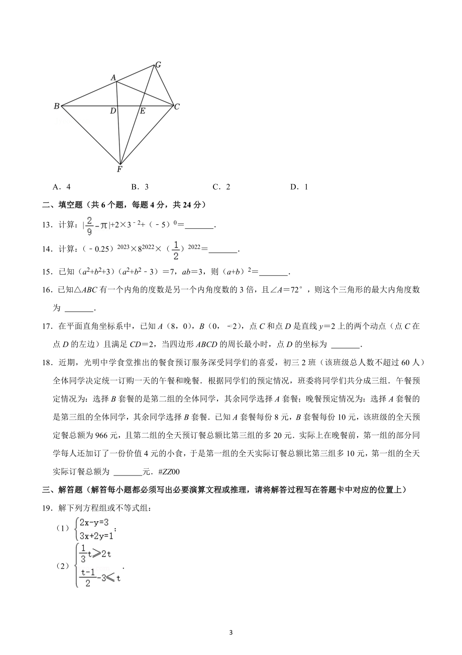 2022-2023学年重庆实验外国语 八年级（上）期中数学试卷.docx_第3页