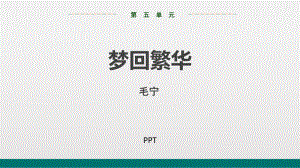 梦回繁华PPT课件6.pptx