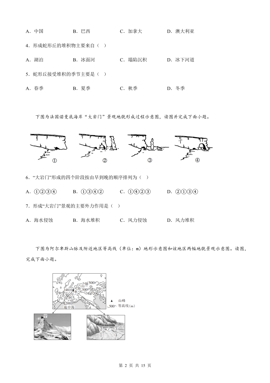 人教版（2019）高中地理选择性必修1第4章 地貌 单元测试卷（Word版含答案）.docx_第2页