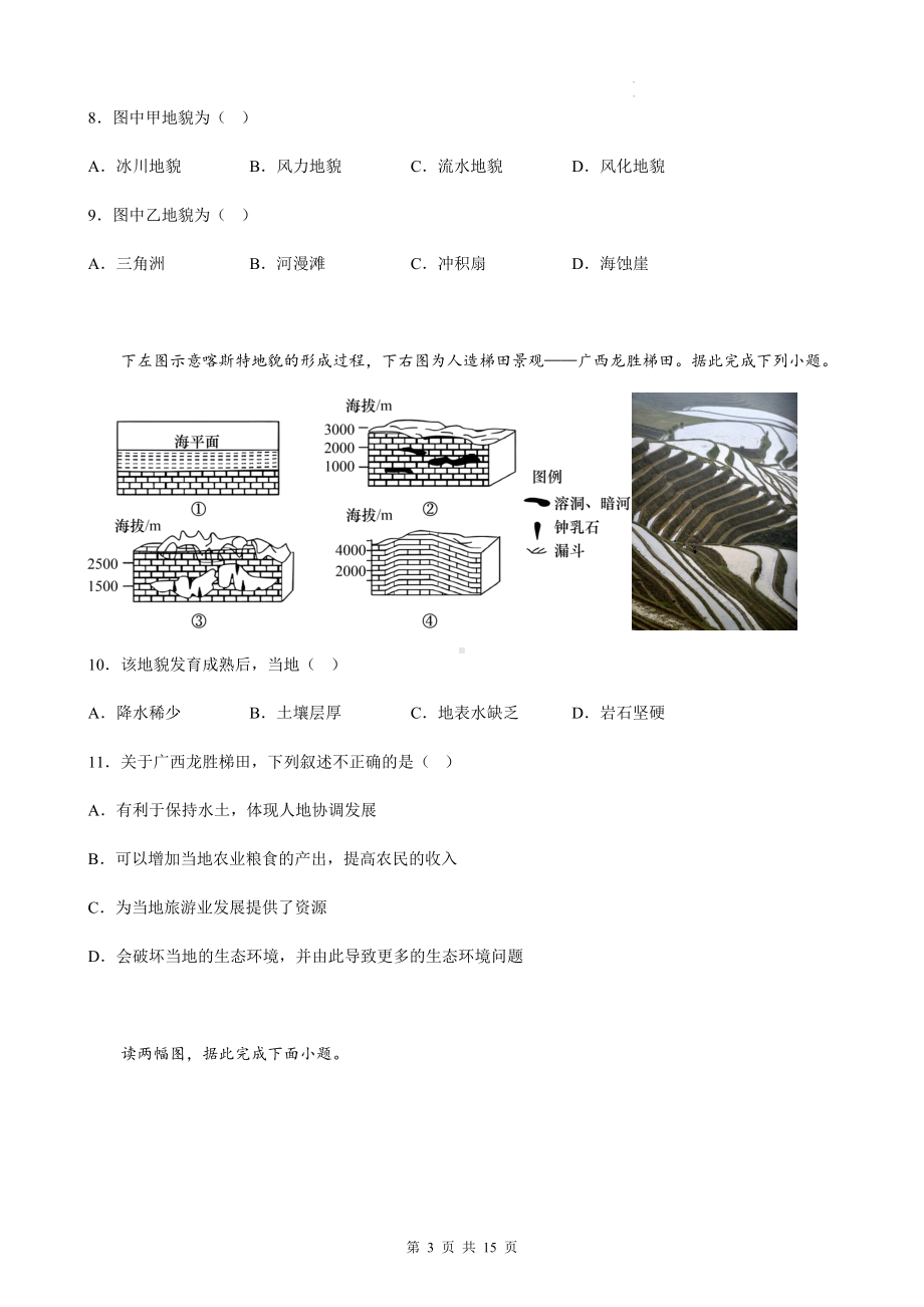 人教版（2019）高中地理选择性必修1第4章 地貌 单元测试卷（Word版含答案）.docx_第3页