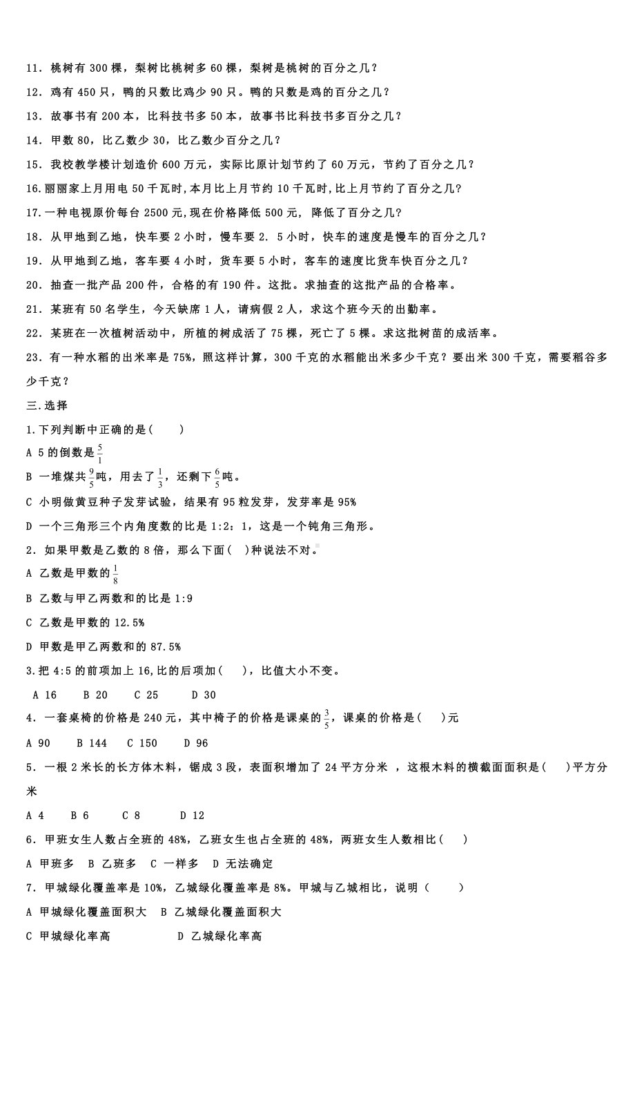 苏教版六年级数学上册百分数综合练习.docx_第2页